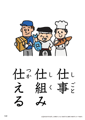 漢字フラッシュカード［小３］両面印刷用・ふりがな有り-122