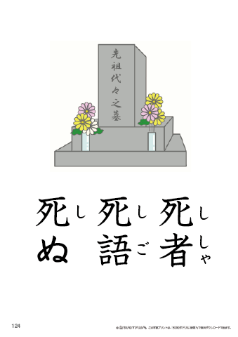 漢字フラッシュカード［小３］両面印刷用・ふりがな有り-124