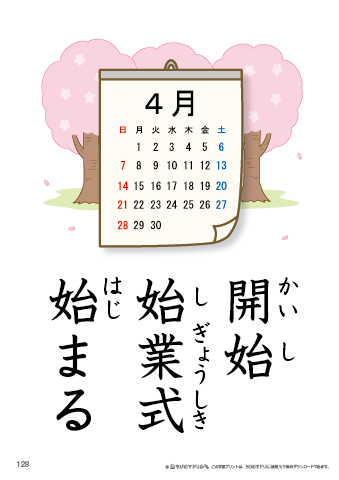 漢字フラッシュカード［小３］両面印刷用・ふりがな有り-128