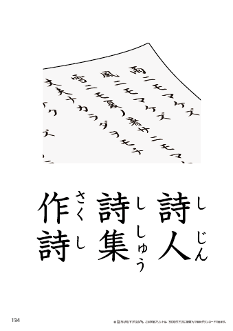 漢字フラッシュカード［小３］両面印刷用・ふりがな有り-134