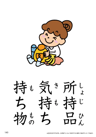 漢字フラッシュカード［小３］両面印刷用・ふりがな有り-140