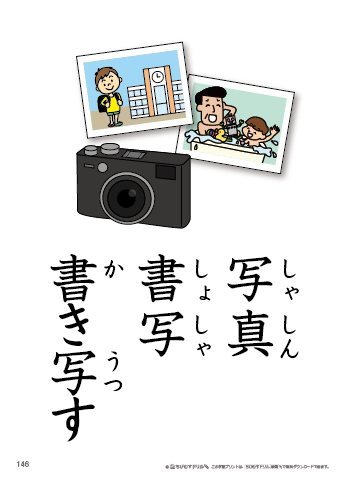 漢字フラッシュカード［小３］両面印刷用・ふりがな有り-146