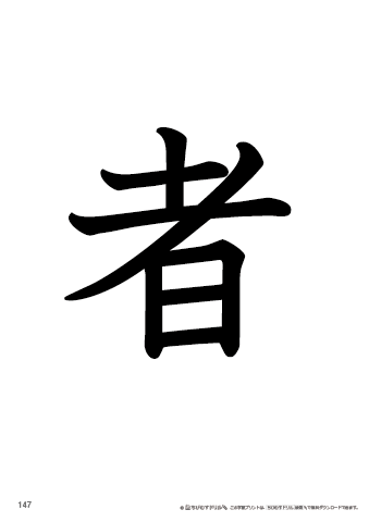 漢字フラッシュカード［小３］両面印刷用・ふりがな有り-147