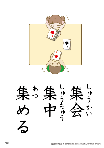 漢字フラッシュカード［小３］両面印刷用・ふりがな有り-168