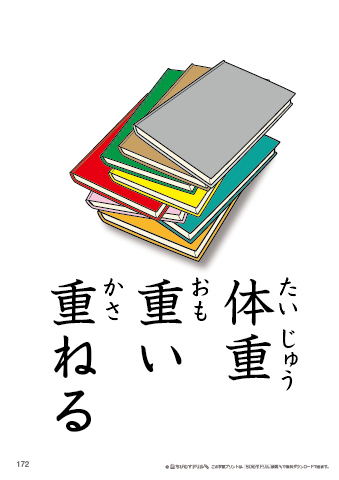 漢字フラッシュカード［小３］両面印刷用・ふりがな有り-172