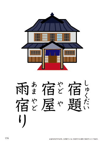 漢字フラッシュカード［小３］両面印刷用・ふりがな有り-174
