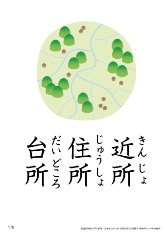 漢字フラッシュカード［小３］両面印刷用・ふりがな有り-176