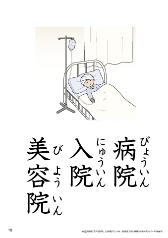 漢字フラッシュカード［小３］両面印刷用・ふりがな有り-18