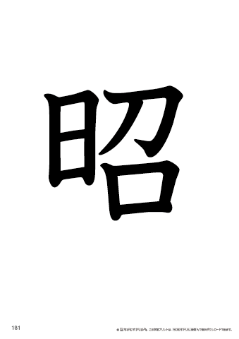 漢字フラッシュカード［小３］両面印刷用・ふりがな有り-181