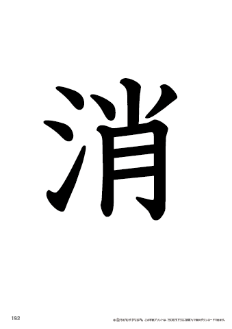 漢字フラッシュカード［小３］両面印刷用・ふりがな有り-183