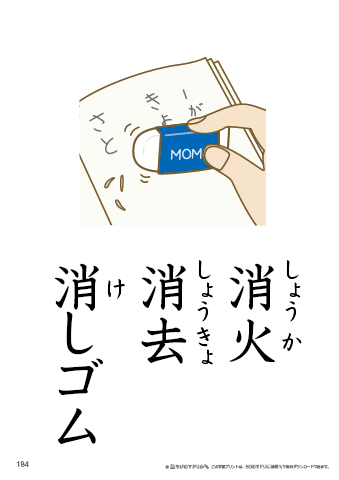 漢字フラッシュカード［小３］両面印刷用・ふりがな有り-184