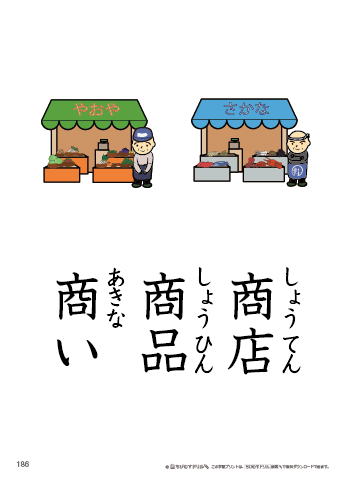 漢字フラッシュカード［小３］両面印刷用・ふりがな有り-186