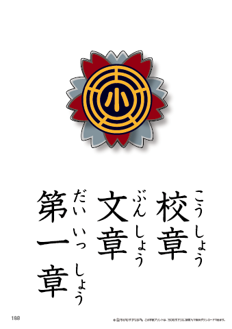 漢字フラッシュカード［小３］両面印刷用・ふりがな有り-188