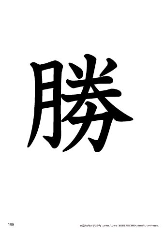 漢字フラッシュカード［小３］両面印刷用・ふりがな有り-189