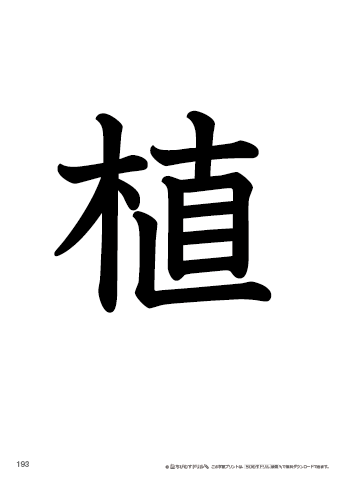 漢字フラッシュカード［小３］両面印刷用・ふりがな有り-193