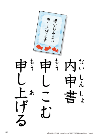 漢字フラッシュカード［小３］両面印刷用・ふりがな有り-196