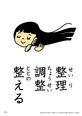 漢字フラッシュカード［小３］両面印刷用・ふりがな有り-210