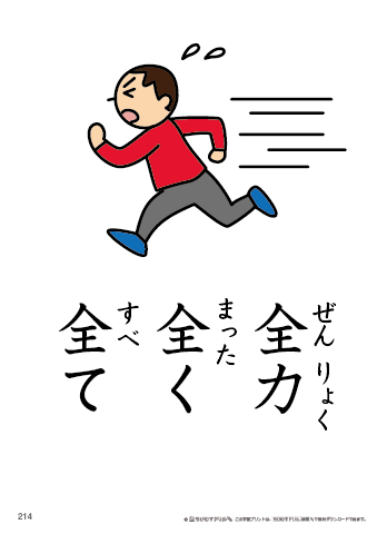 漢字フラッシュカード［小３］両面印刷用・ふりがな有り-214