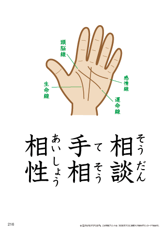 漢字フラッシュカード［小３］両面印刷用・ふりがな有り-216