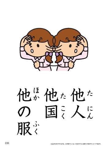 漢字フラッシュカード［小３］両面印刷用・ふりがな有り-228