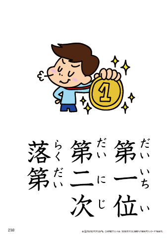 漢字フラッシュカード［小３］両面印刷用・ふりがな有り-238