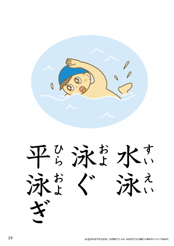 漢字フラッシュカード［小３］両面印刷用・ふりがな有り-24