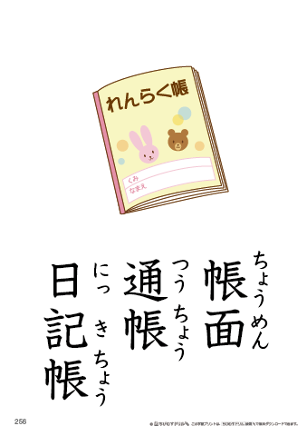 漢字フラッシュカード［小３］両面印刷用・ふりがな有り-256