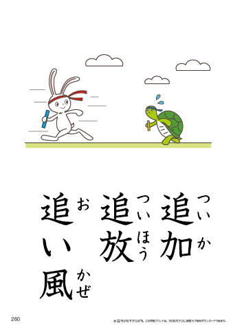 漢字フラッシュカード［小３］両面印刷用・ふりがな有り-260