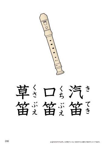 漢字フラッシュカード［小３］両面印刷用・ふりがな有り-266