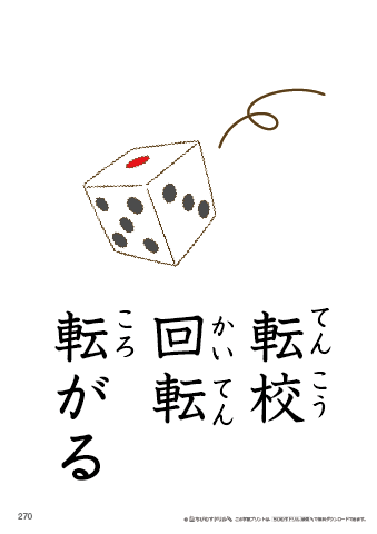 漢字フラッシュカード［小３］両面印刷用・ふりがな有り-270