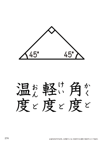 漢字フラッシュカード［小３］両面印刷用・ふりがな有り-274