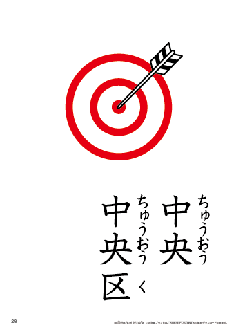 漢字フラッシュカード［小３］両面印刷用・ふりがな有り-28