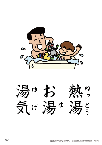 漢字フラッシュカード［小３］両面印刷用・ふりがな有り-282
