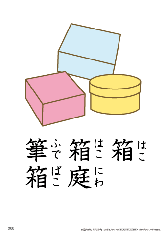 漢字フラッシュカード［小３］両面印刷用・ふりがな有り-300