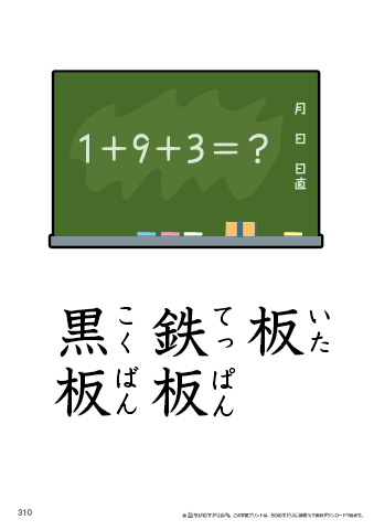 漢字フラッシュカード［小３］両面印刷用・ふりがな有り-310