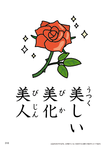 漢字フラッシュカード［小３］両面印刷用・ふりがな有り-316