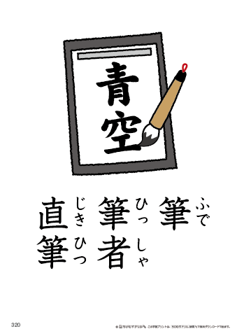 漢字フラッシュカード［小３］両面印刷用・ふりがな有り-320