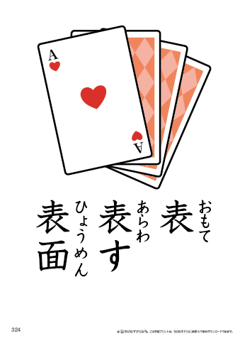 漢字フラッシュカード［小３］両面印刷用・ふりがな有り-324