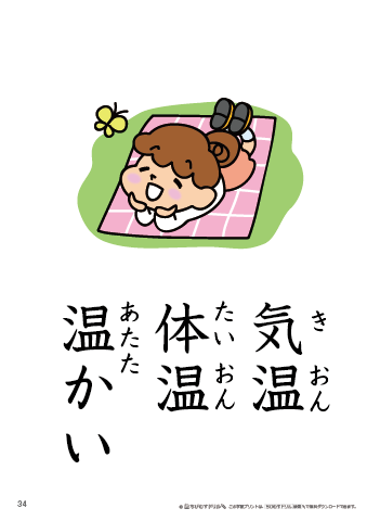 漢字フラッシュカード［小３］両面印刷用・ふりがな有り-34