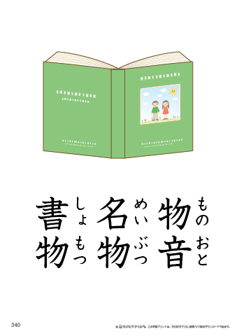 漢字フラッシュカード［小３］両面印刷用・ふりがな有り-340