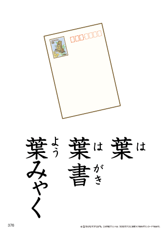 漢字フラッシュカード［小３］両面印刷用・ふりがな有り-376