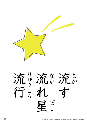 漢字フラッシュカード［小３］両面印刷用・ふりがな有り-384