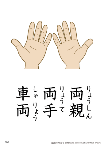 漢字フラッシュカード［小３］両面印刷用・ふりがな有り-388