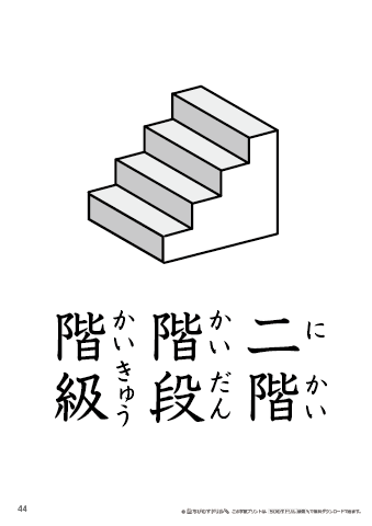 漢字フラッシュカード［小３］両面印刷用・ふりがな有り-44
