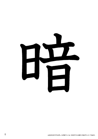 漢字フラッシュカード［小３］両面印刷用・ふりがな有り-5