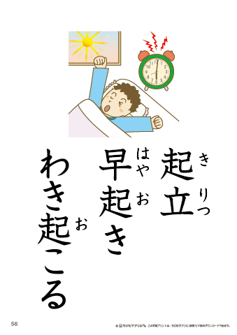 漢字フラッシュカード［小３］両面印刷用・ふりがな有り-56