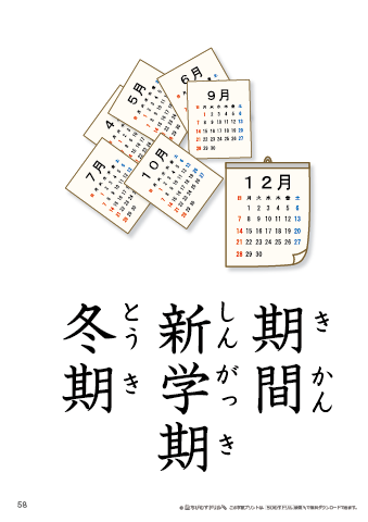 漢字フラッシュカード［小３］両面印刷用・ふりがな有り-58