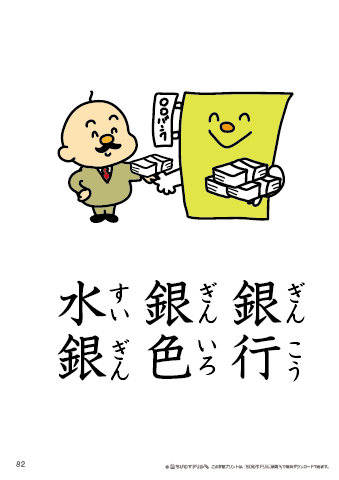 漢字フラッシュカード［小３］両面印刷用・ふりがな有り-82