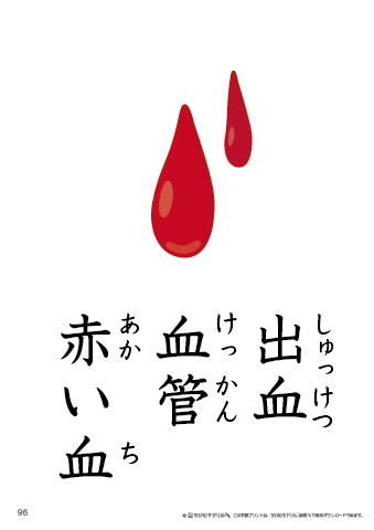 漢字フラッシュカード［小３］両面印刷用・ふりがな有り-96
