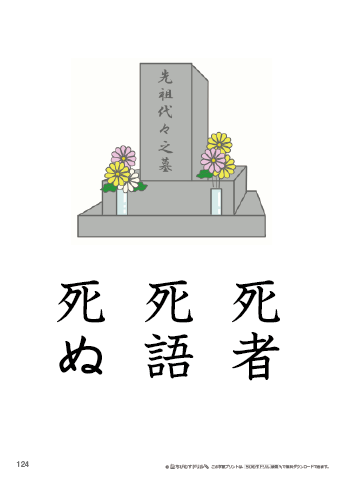 漢字フラッシュカード［小３］両面印刷用・ふりがな無し-124